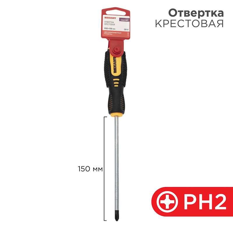 Отвертка крестовая PH2х150мм, двухкомпонентная рукоятка REXANT — фото
