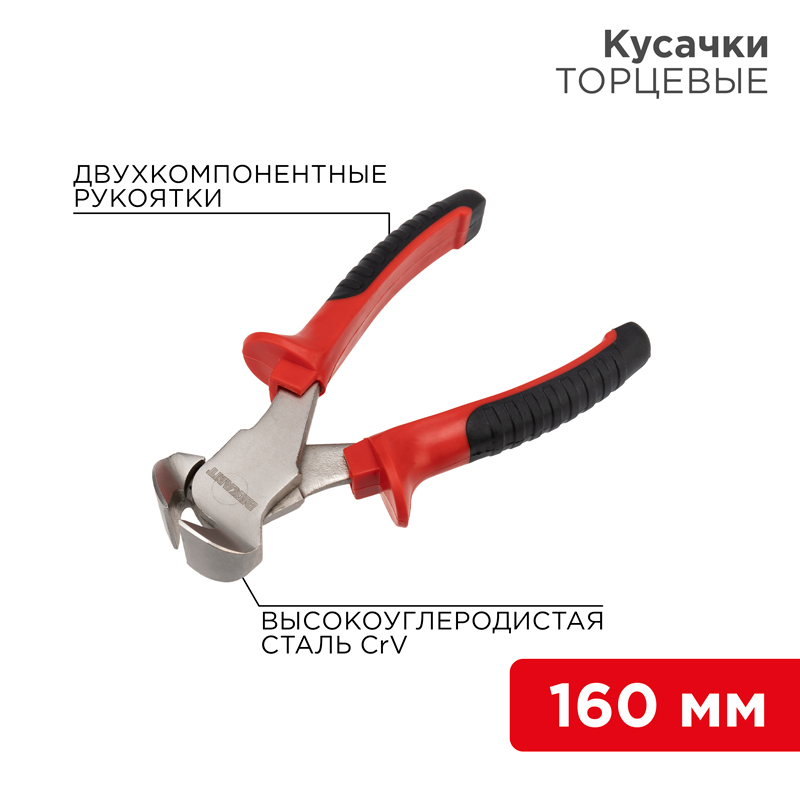 Кусачки торцевые 160мм никелированные, двухкомпонентные рукоятки REXANT — фото