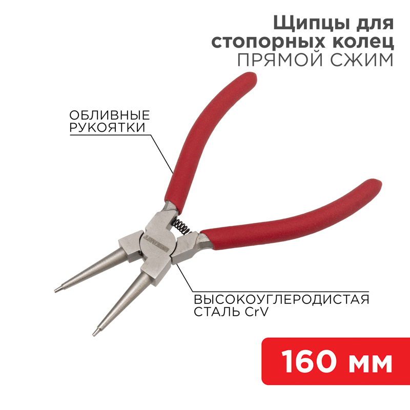 Щипцы для стопорных колец сжим 160мм, обливные рукоятки REXANT — фото