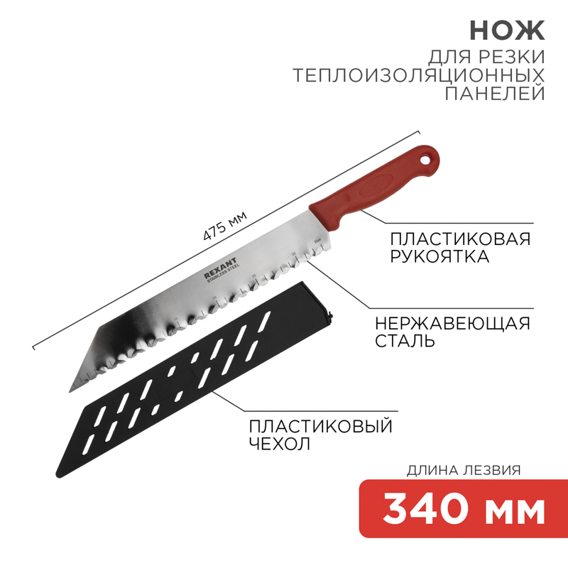 Нож для резки теплоизоляционных панелей лезвие 340мм REXANT — фото