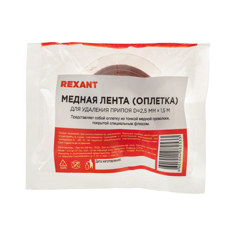 Оплетка для удаления припоя, медная, 2,5мм x 1,5м REXANT — фото