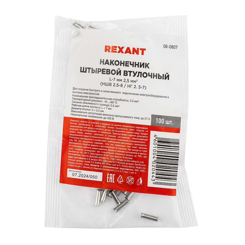 Наконечник штыревой втулочный L-7 мм 2.5 мм² (НШВ 2.5-8/НГ 2.5-7) REXANT — фото