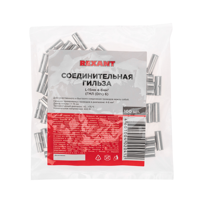 Соединительная гильза L-15мм, 4-6мм² (ГМЛ (DIN) 6) REXANT — фото