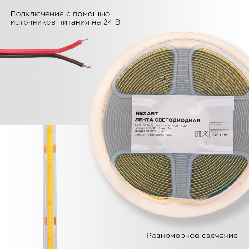 Лента светодиодная 24В, COB 10Вт/м, 384 LED/м, 4000K, 8мм, 5м, IP20 REXANT — фото