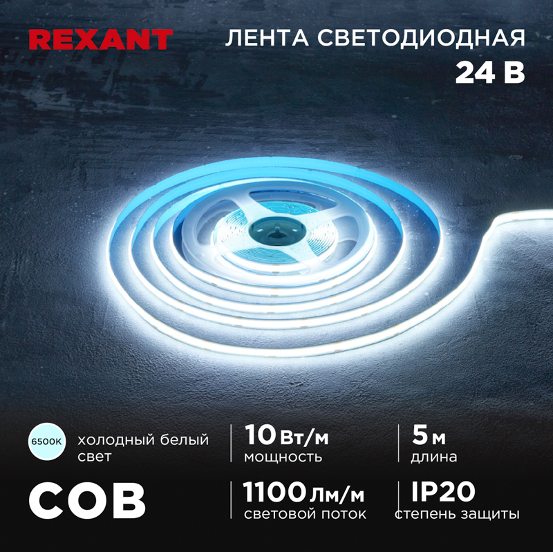 Лента светодиодная 24В, COB 10Вт/м, 384 LED/м, 6500K, 8мм, 5м, IP20 REXANT — фото