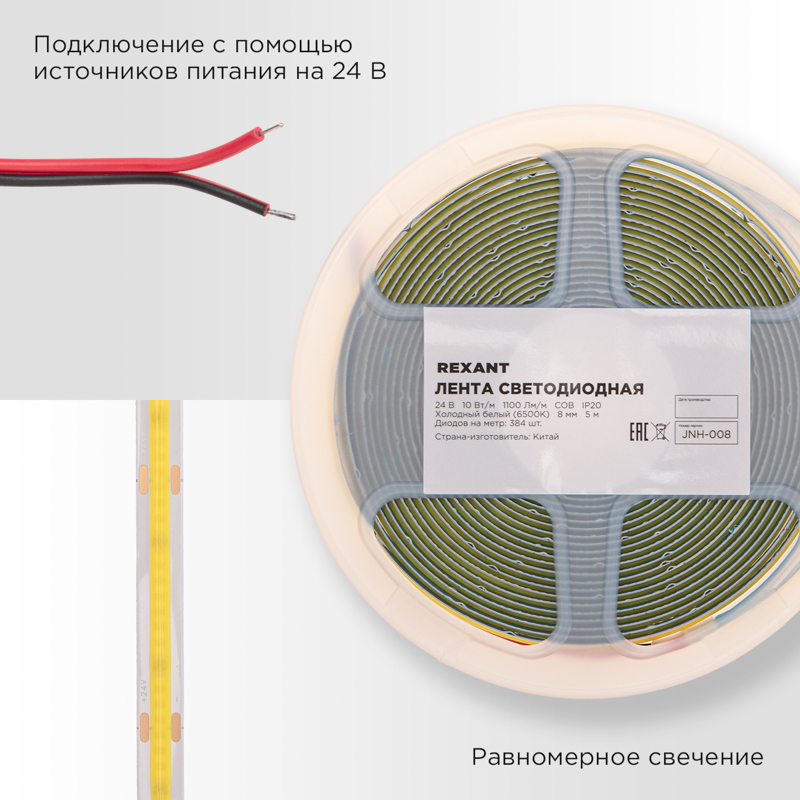 Лента светодиодная 24В, COB 10Вт/м, 384 LED/м, 6500K, 8мм, 5м, IP20 REXANT — фото
