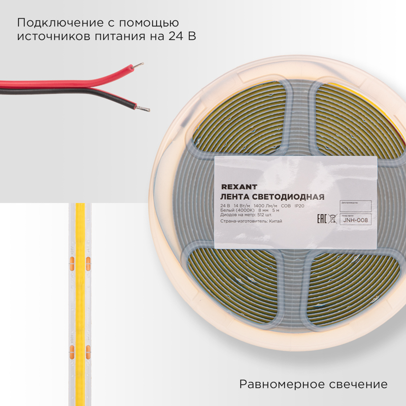 Лента светодиодная 24В, COB 14Вт/м, 512 LED/м, 4000К, 8мм, 5м, IP20 REXANT — фото