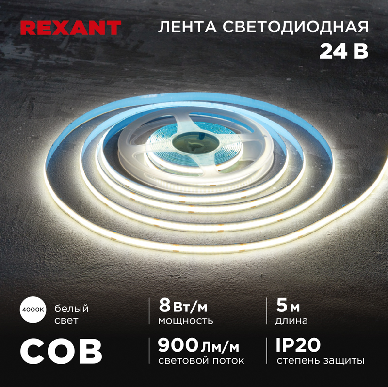 Лента светодиодная 24В, COB 8Вт/м, 320 LED/м, 4000K, 8мм, 5м, IP20 REXANT — фото