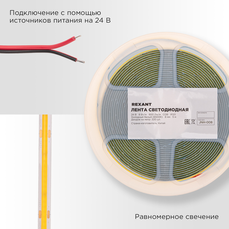 Лента светодиодная 24В, COB 8Вт/м, 320 LED/м, 4000K, 8мм, 5м, IP20 REXANT — фото