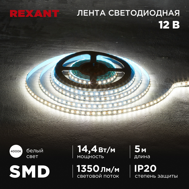 Лента светодиодная 12В, SMD2835, 14,4Вт/м, 120 LED/м, 4000K, 8мм, 5м, IP20 REXANT — фото