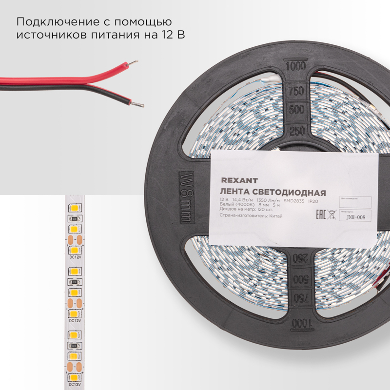Лента светодиодная 12В, SMD2835, 14,4Вт/м, 120 LED/м, 4000K, 8мм, 5м, IP20 REXANT — фото