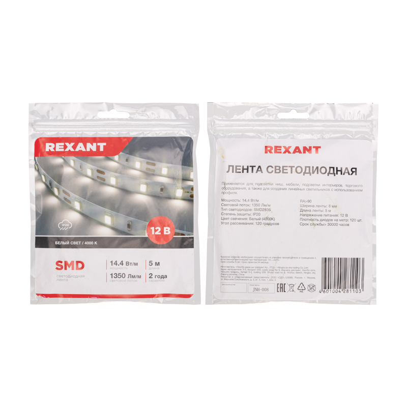 Лента светодиодная 12В, SMD2835, 14,4Вт/м, 120 LED/м, 4000K, 8мм, 5м, IP20 REXANT — фото