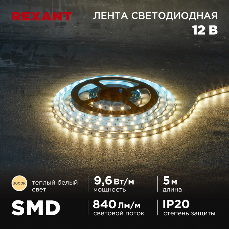 Лента светодиодная 12В, SMD2835, 9,6Вт/м, 60 LED/м, 3000K, 8мм, 5м, IP20 REXANT — фото