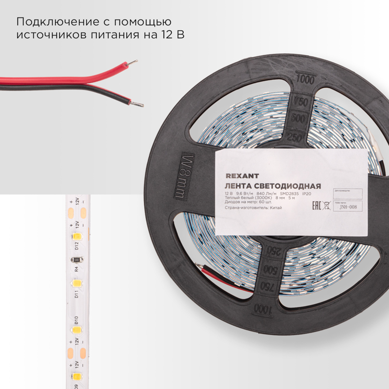 Лента светодиодная 12В, SMD2835, 9,6Вт/м, 60 LED/м, 3000K, 8мм, 5м, IP20 REXANT — фото