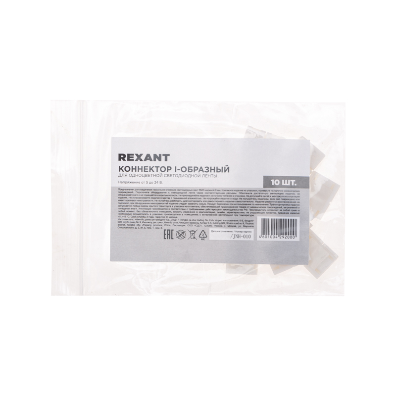 Коннектор I-образный для одноцветной светодиодной ленты SMD 8мм REXANT — фото
