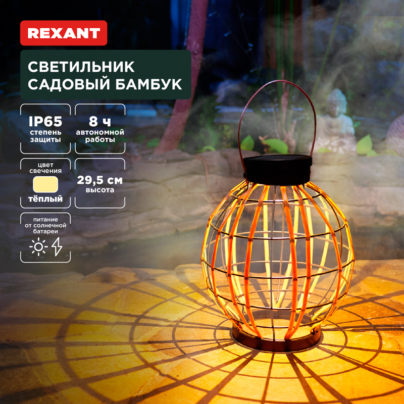 Светильник садовый Бамбук, 29,5см, 3000К, встроенный аккумулятор, солнечная панель, коллекция Бали REXANT — фото