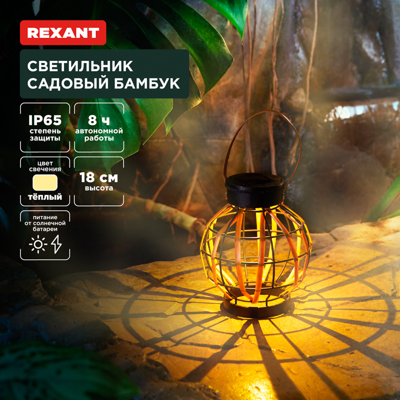 Светильник садовый Бамбук, 18см, 3000К, встроенный аккумулятор, солнечная панель, коллекция Бали REXANT — фото
