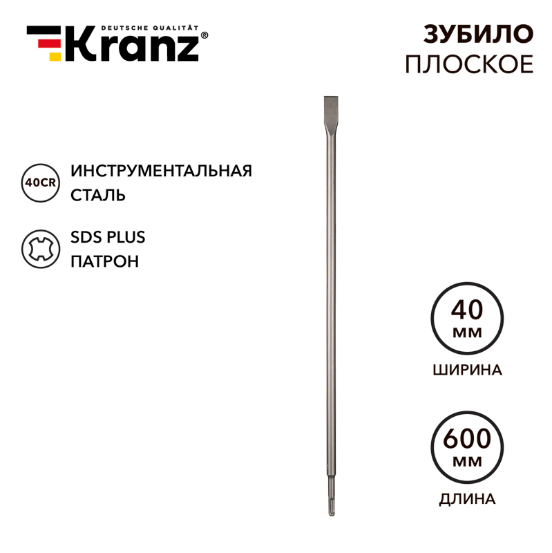 Зубило плоское 14х20х600мм, хвостовик SDS-plus KRANZ — фото