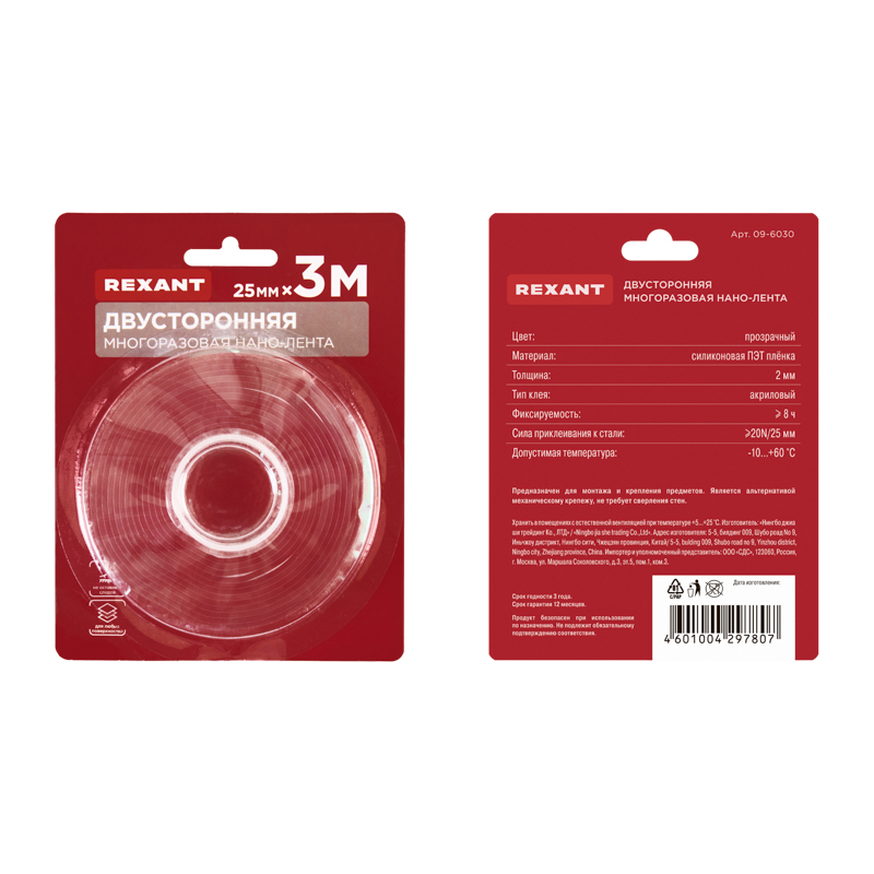 Нано-лента клейкая двухсторонняя многоразовая, 25 мм х 3 м REXANT — фото