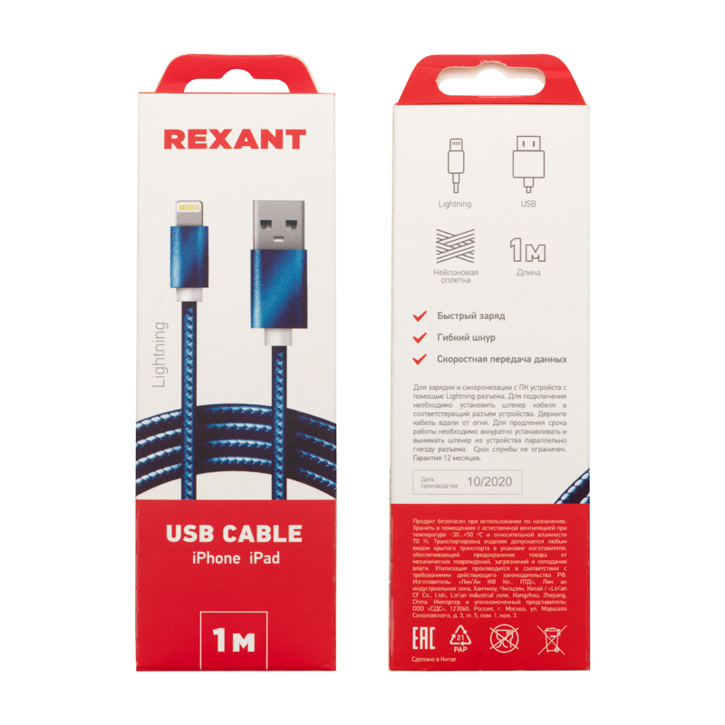 Кабель USB-A – Lightning, 2,4A 1м, в синей нейлоновой оплетке REXANT — фото