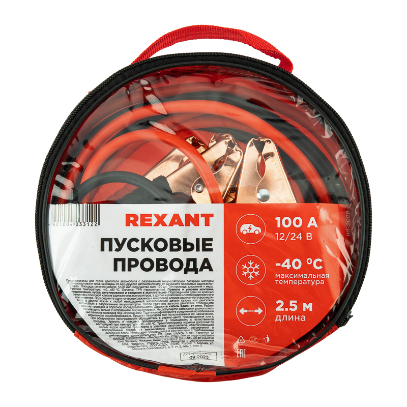 Провода прикуривания 100А, в чехле на молнии REXANT — фото