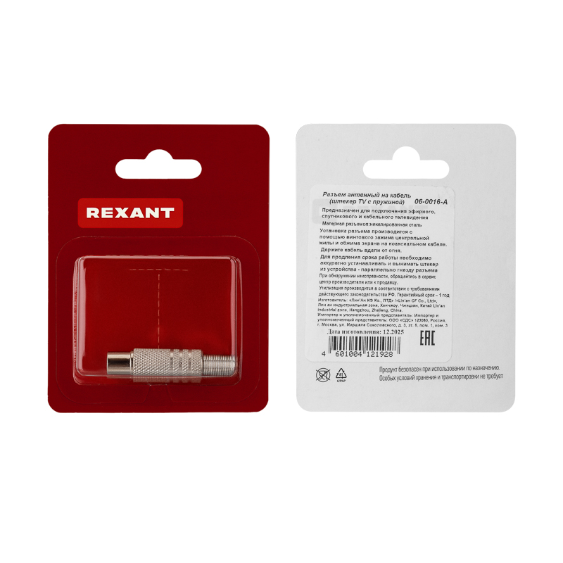 Разъем антенный, штекер ТВ с пружиной, RG-6, 1 шт. REXANT — фото