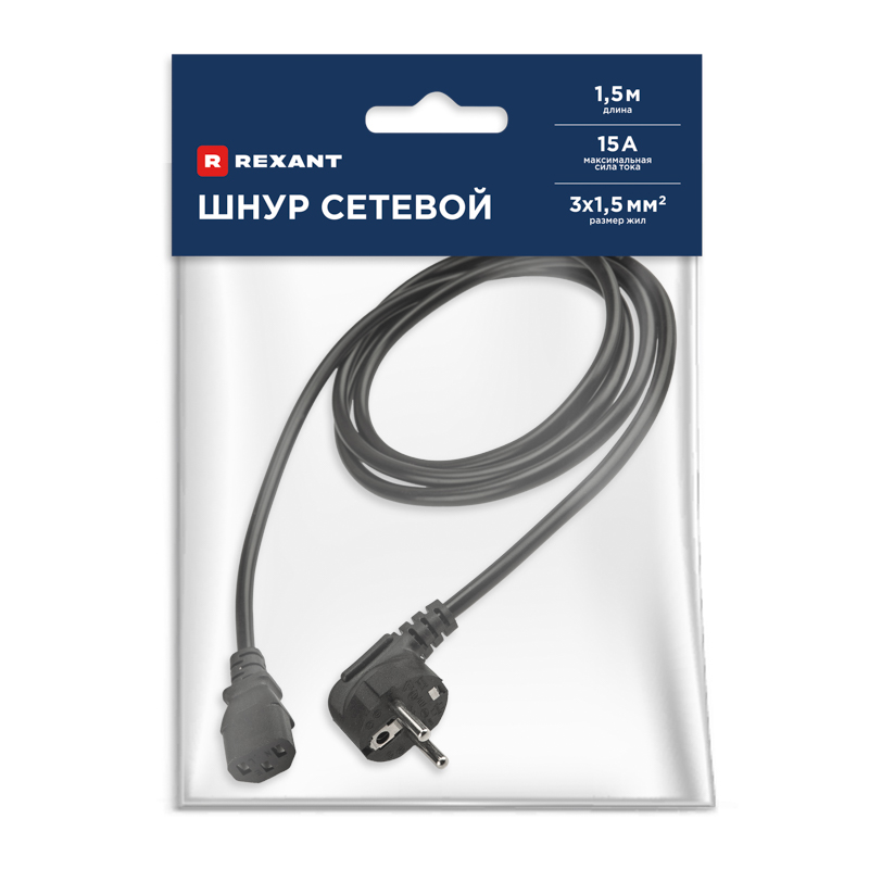 Шнур сетевой, вилка угловая СЕЕ 7/7(Schuko) – разъем IEC 320 C13, кабель 3x1,5 мм², длина 1,5м, черный REXANT — фото