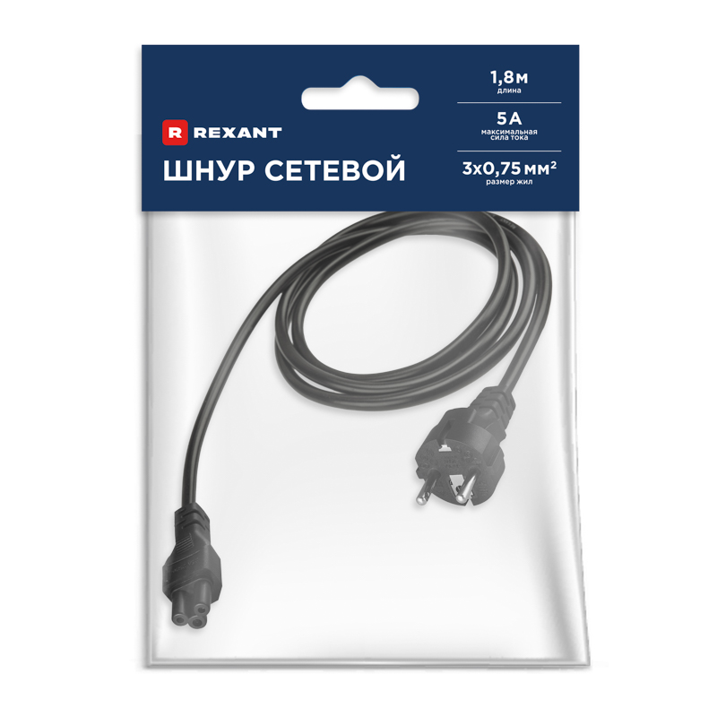 Шнур сетевой, вилка СЕЕ 7/7(Schuko) – разъем IEC 320 C5, кабель 3x0,75мм², 1,8м, для питания ноутбука REXANT — фото