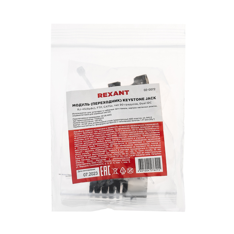 Модуль Keystone Jack RJ-45 CAT 5e экранированный 110 IDC тип 90 градусов REXANT — фото