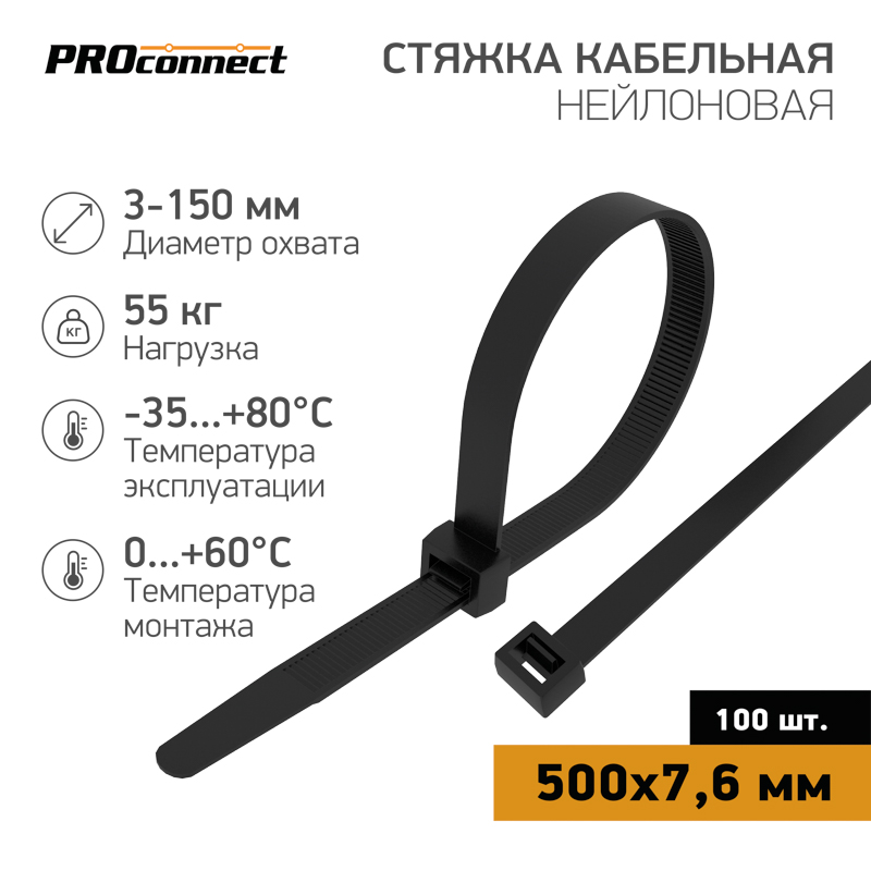 Стяжка кабельная нейлоновая 500x7,6мм, черная (100 шт/уп) PROconnect — фото
