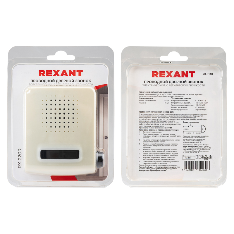 Звонок электрический без кнопки 1 мелодия 220В с регулятором громкости REXANT — фото