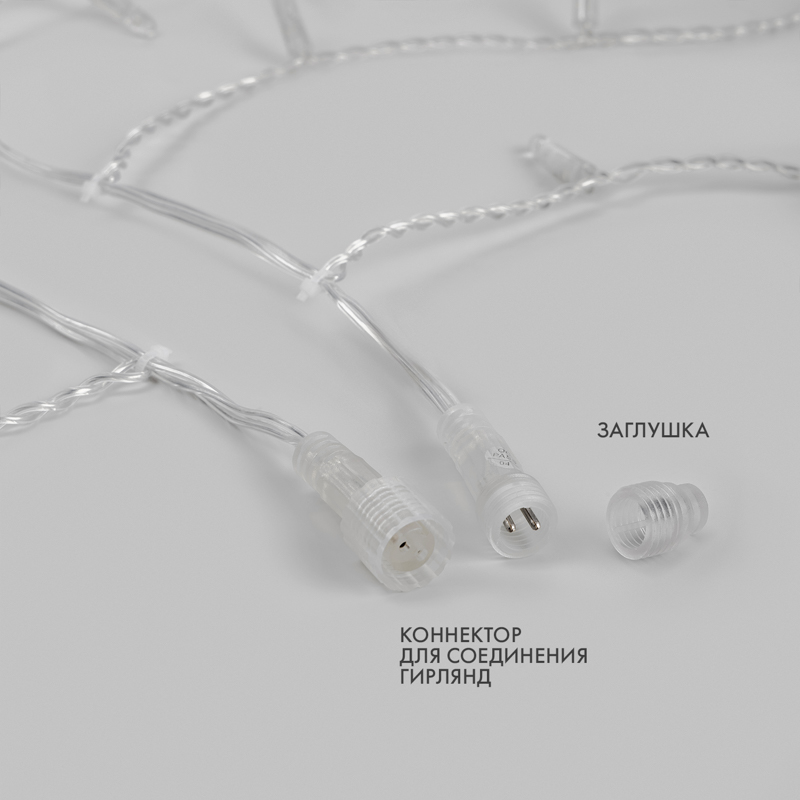 Гирлянда светодиодная Бахрома (Айсикл) 4,8х0,6м 176 LED БЕЛЫЙ прозрачный ПВХ IP65 эффект мерцания 230В нужен блок 303-500-1 NEON-NIGHT — фото