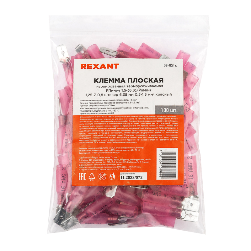 Клемма плоская изолированная термоусаживаемая РПи-п-т 1.5-(6.3)/РпИп-т 1,25-7-0,8 штекер 6.35 мм 0.5-1.5 мм² красный   REXANT — фото