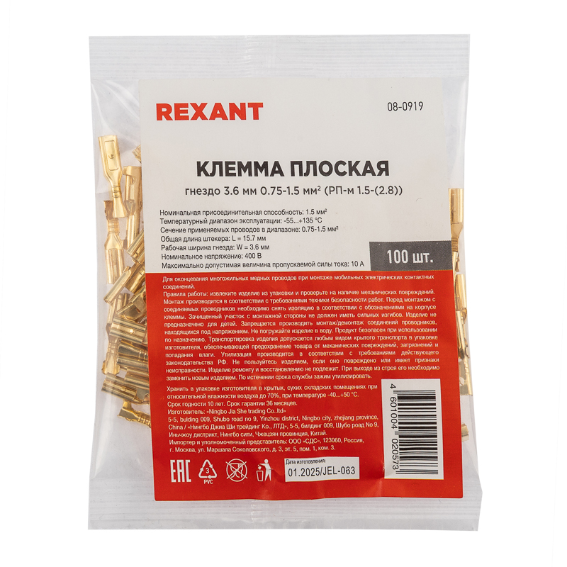 Клемма плоская гнездо 3.6 мм 0.75-1.5 мм² (РП-м 1.5-(2.8)) REXANT — фото