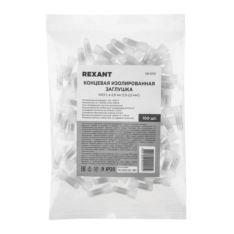 Концевая изолированная заглушка КИЗ-1, ø 2,8 мм (1,0-2,5 мм²) REXANT — фото