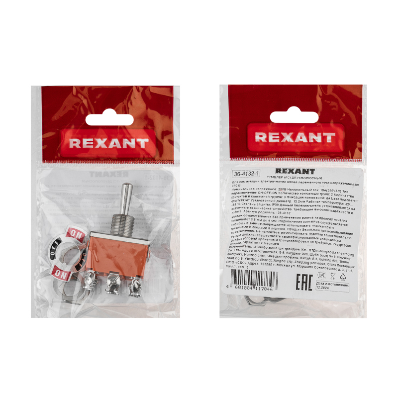Тумблер 250В 15А (6c) вкл-выкл-вкл двухполюсный (KN-203) REXANT (в упак. 1шт.) — фото