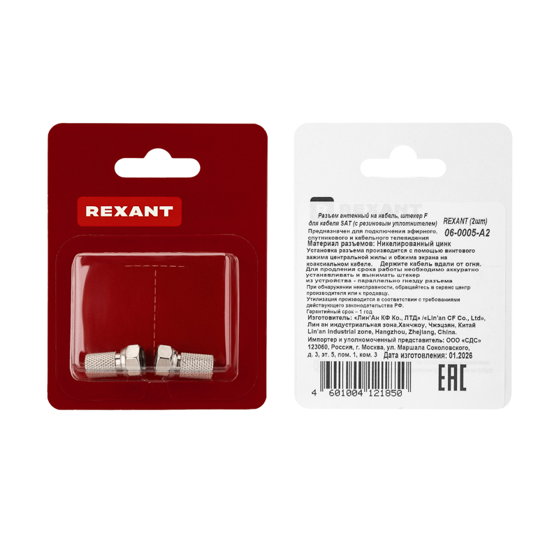 Разъем антенный, штекер F, SAT, с резиновым уплотнителем, 2 шт. REXANT — фото