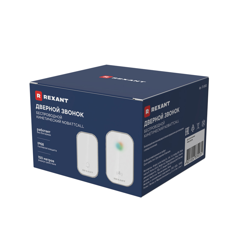 Беспроводной дверной звонок кинетический 38 мелодий 150м IP68 белый REXANT — фото