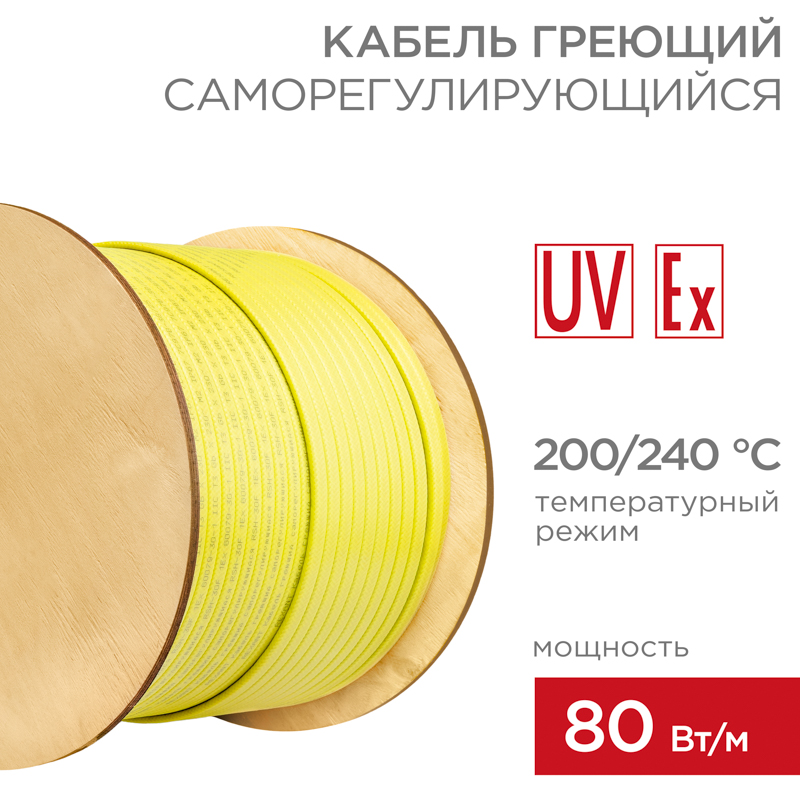 Кабель греющий (нагревательный) саморегулирующийся RSHT-80F 205/250 °C, экранированный, взрывозащищенный, Ex, UV, 80Вт/м, 2,0мм2/85м 250м REXANT — фото