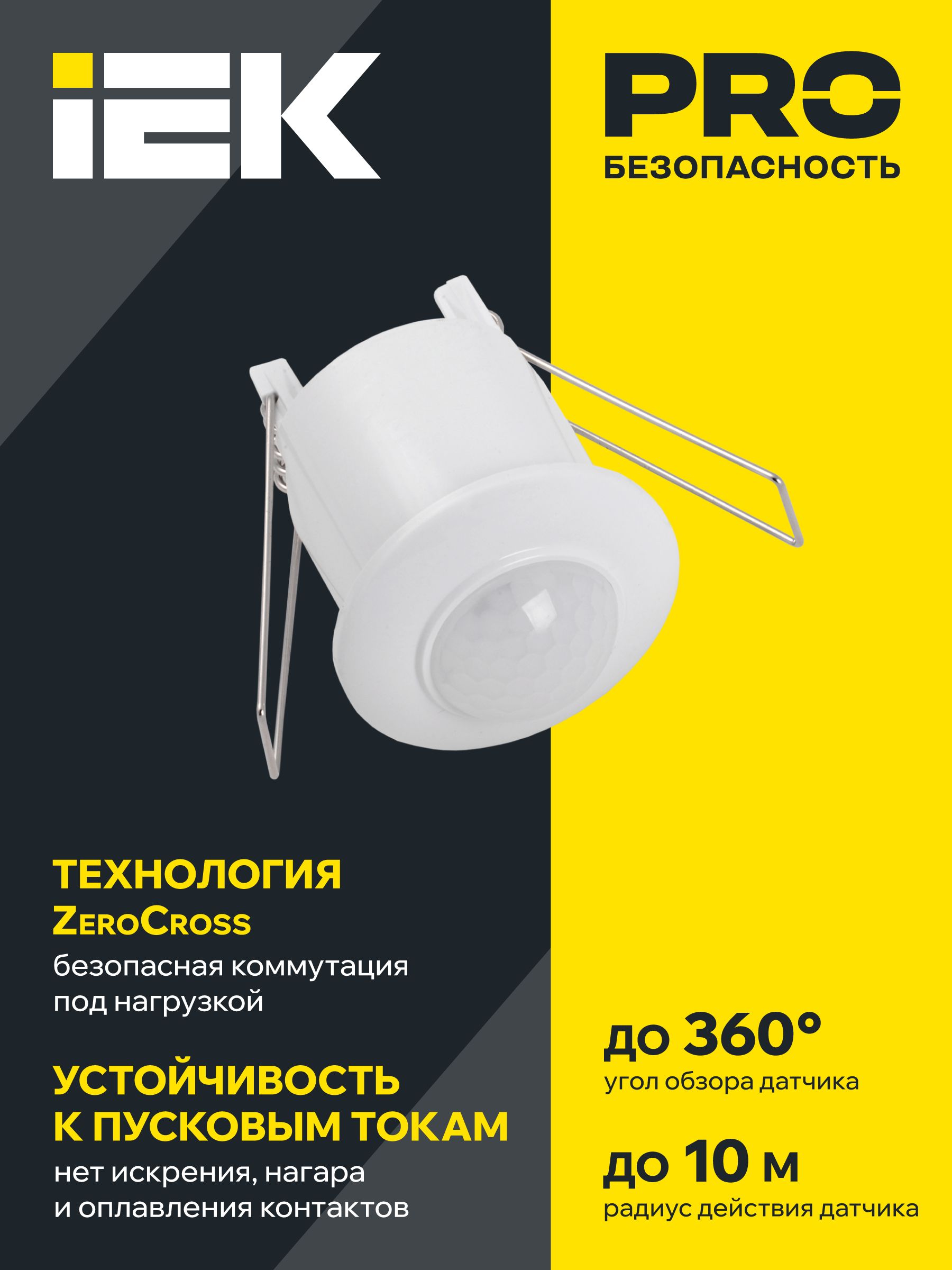 Датчик движения ДД-301 800Вт 360град 6м IP20 белый IEK — фото
