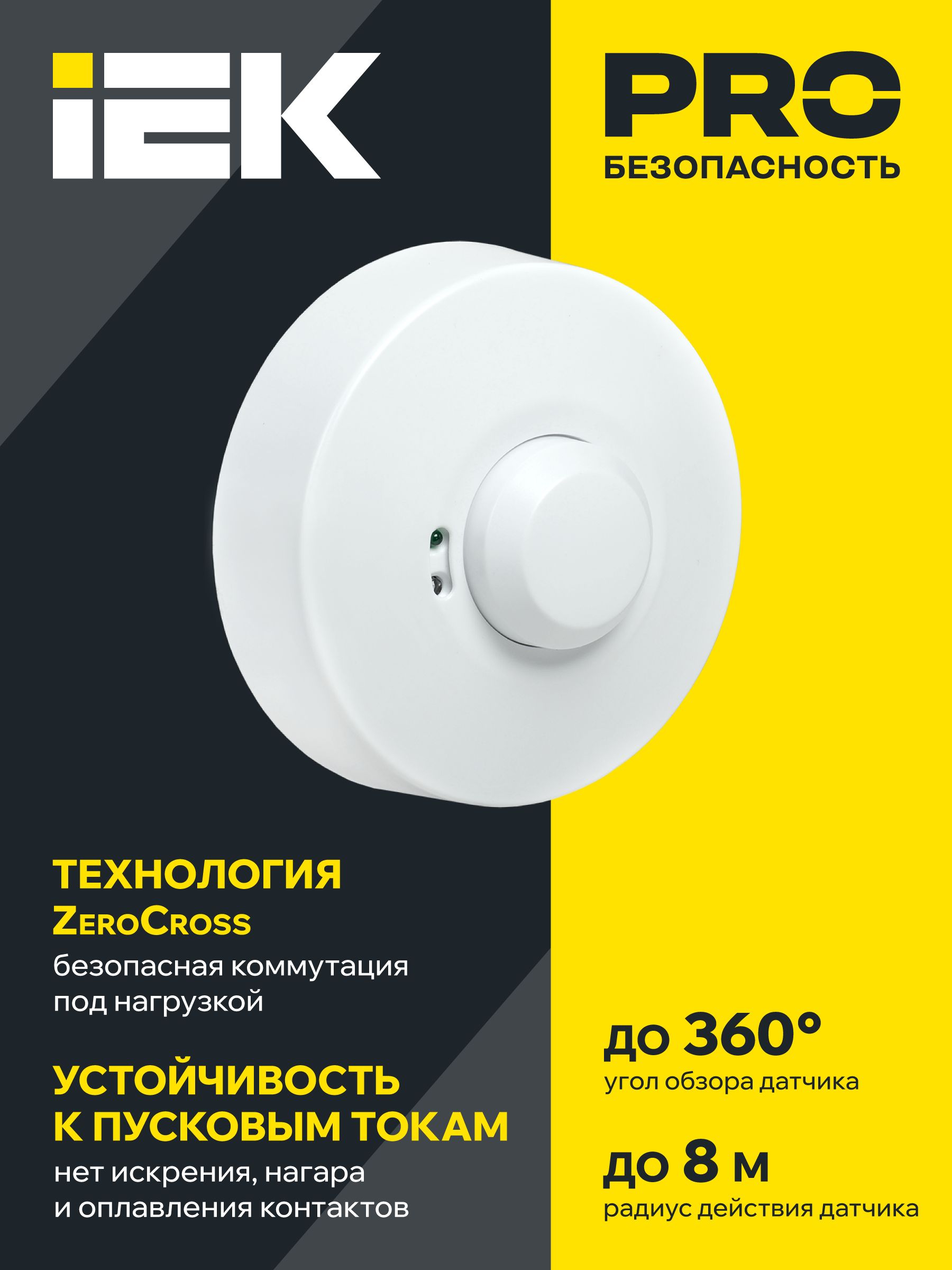 Датчик движения ДД-МВ101 1200Вт 360град 8м IP20 белый IEK — фото