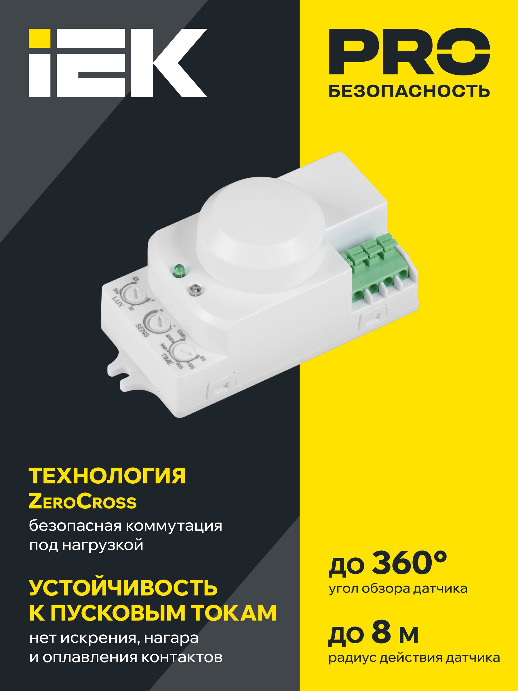 Датчик движения ДД-МВ201 1200Вт 360град 8м IP20 белый IEK — фото