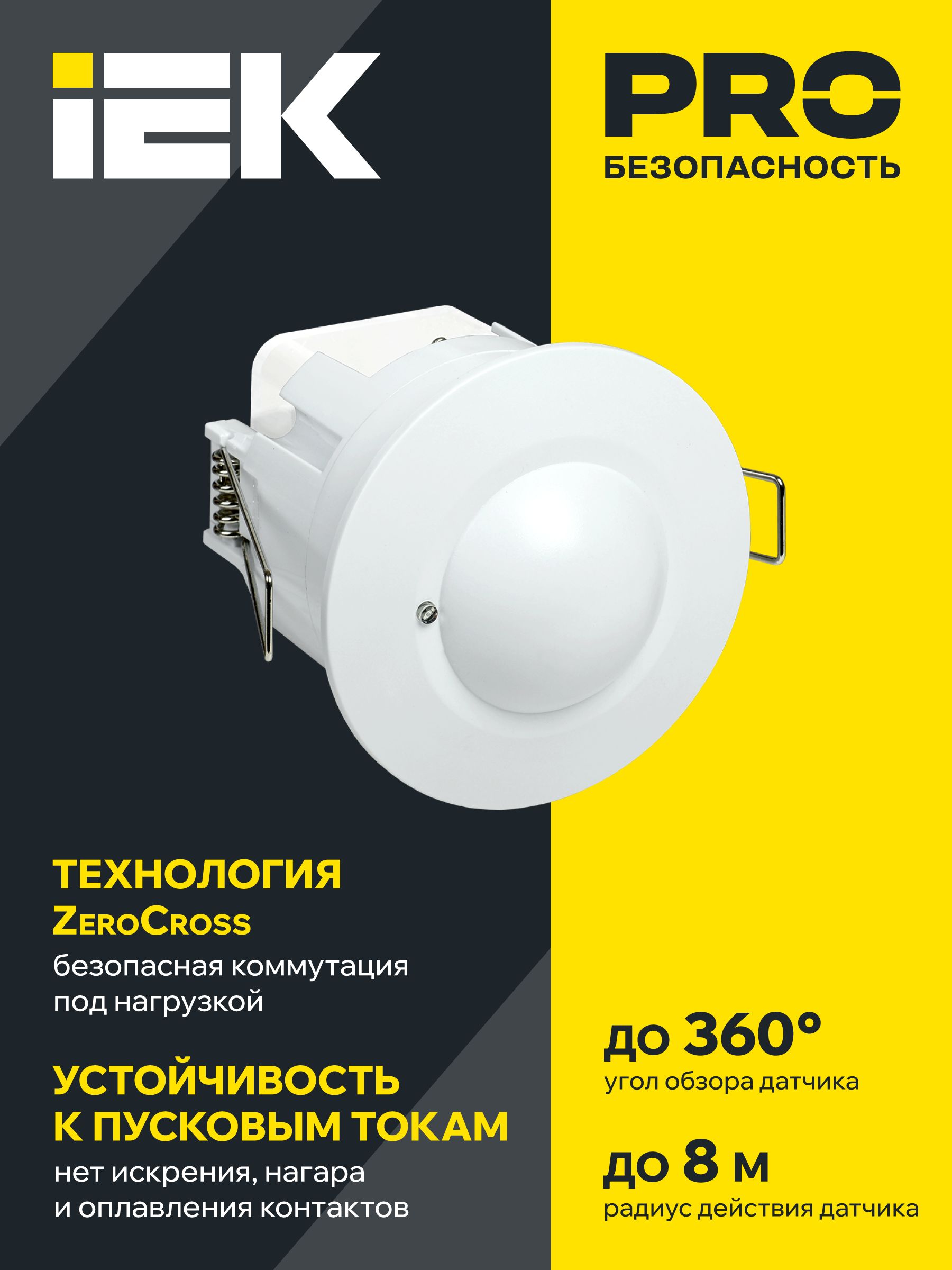 Датчик движения ДД-МВ301 1200Вт 360град 8м IP20 белый IEK — фото