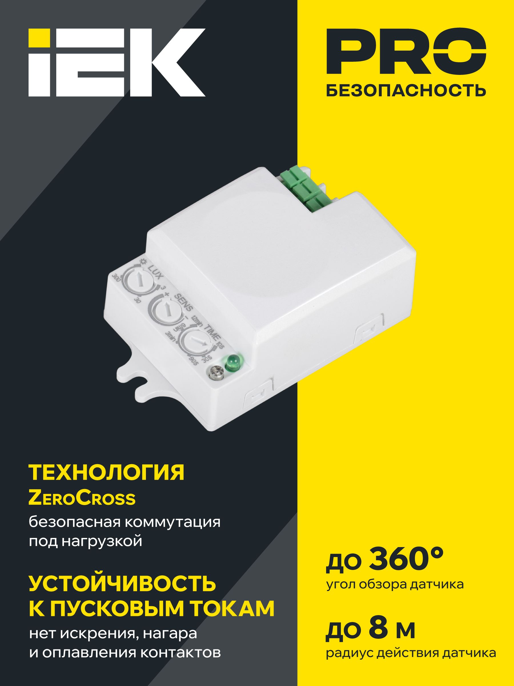 Датчик движения ДД-МВ401 500Вт 360град 8м IP20 белый IEK — фото