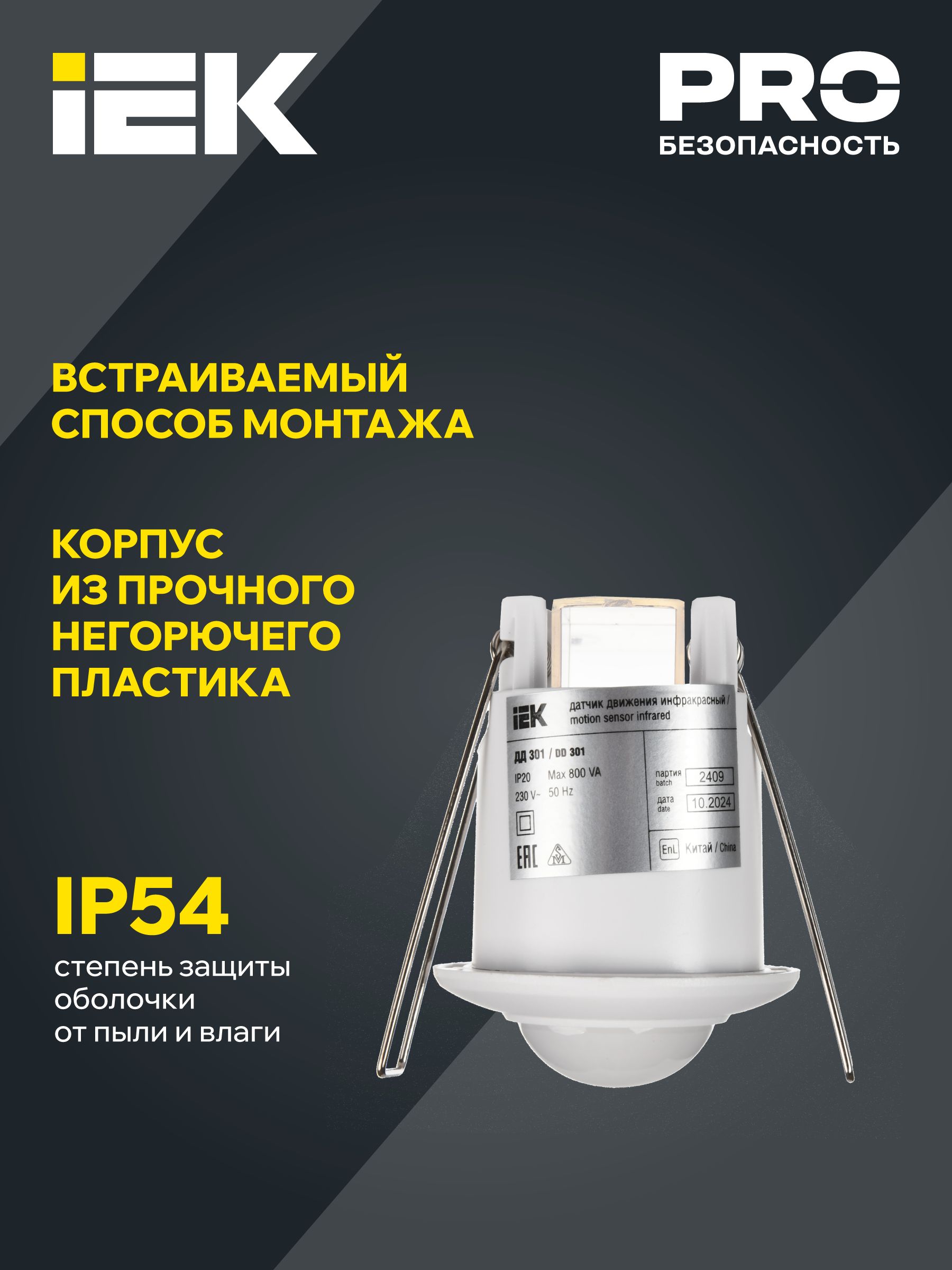 Датчик движения ДД-301 800Вт 360град 6м IP20 белый IEK — фото
