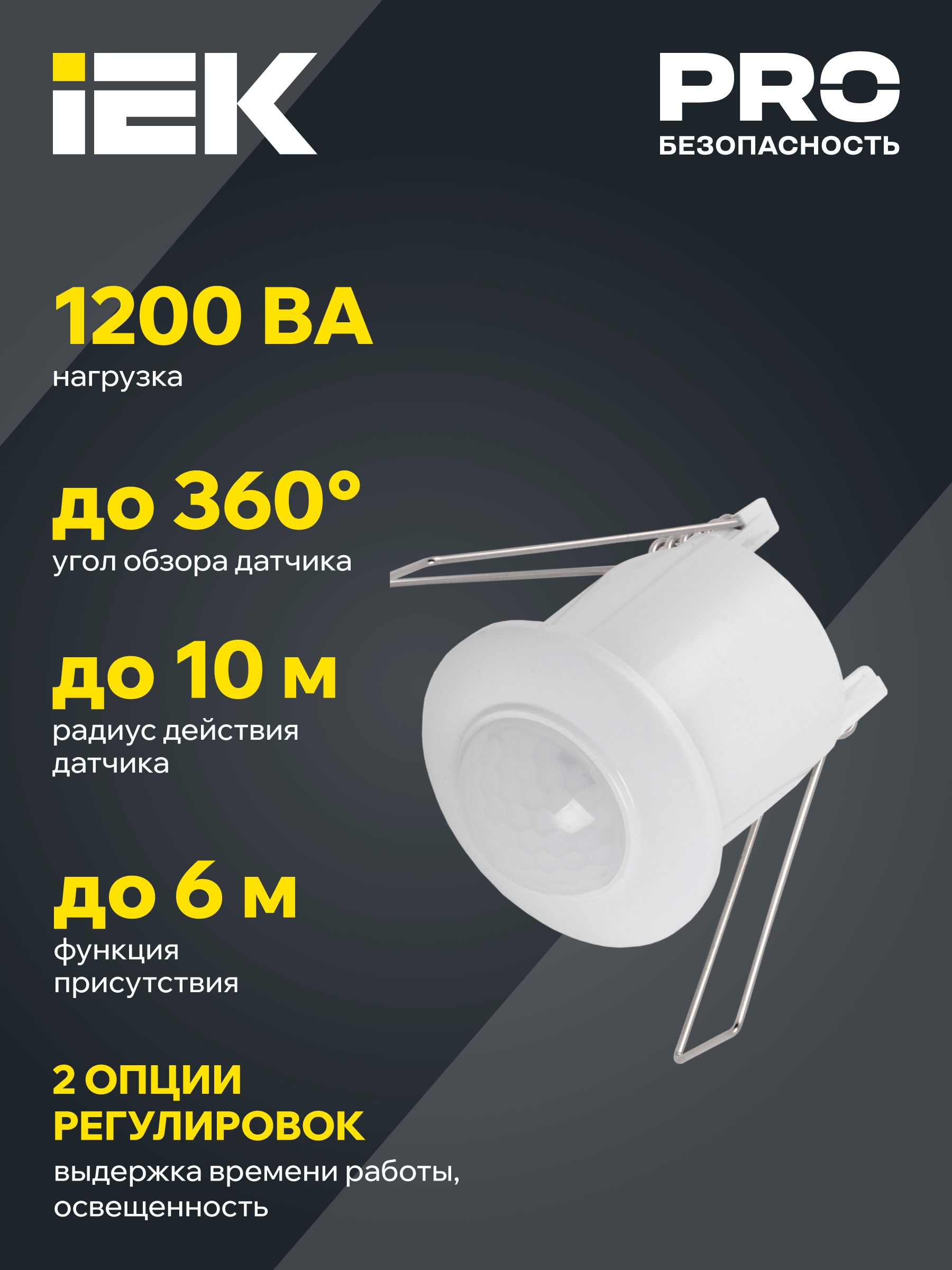 Датчик движения ДД-301 800Вт 360град 6м IP20 белый IEK — фото