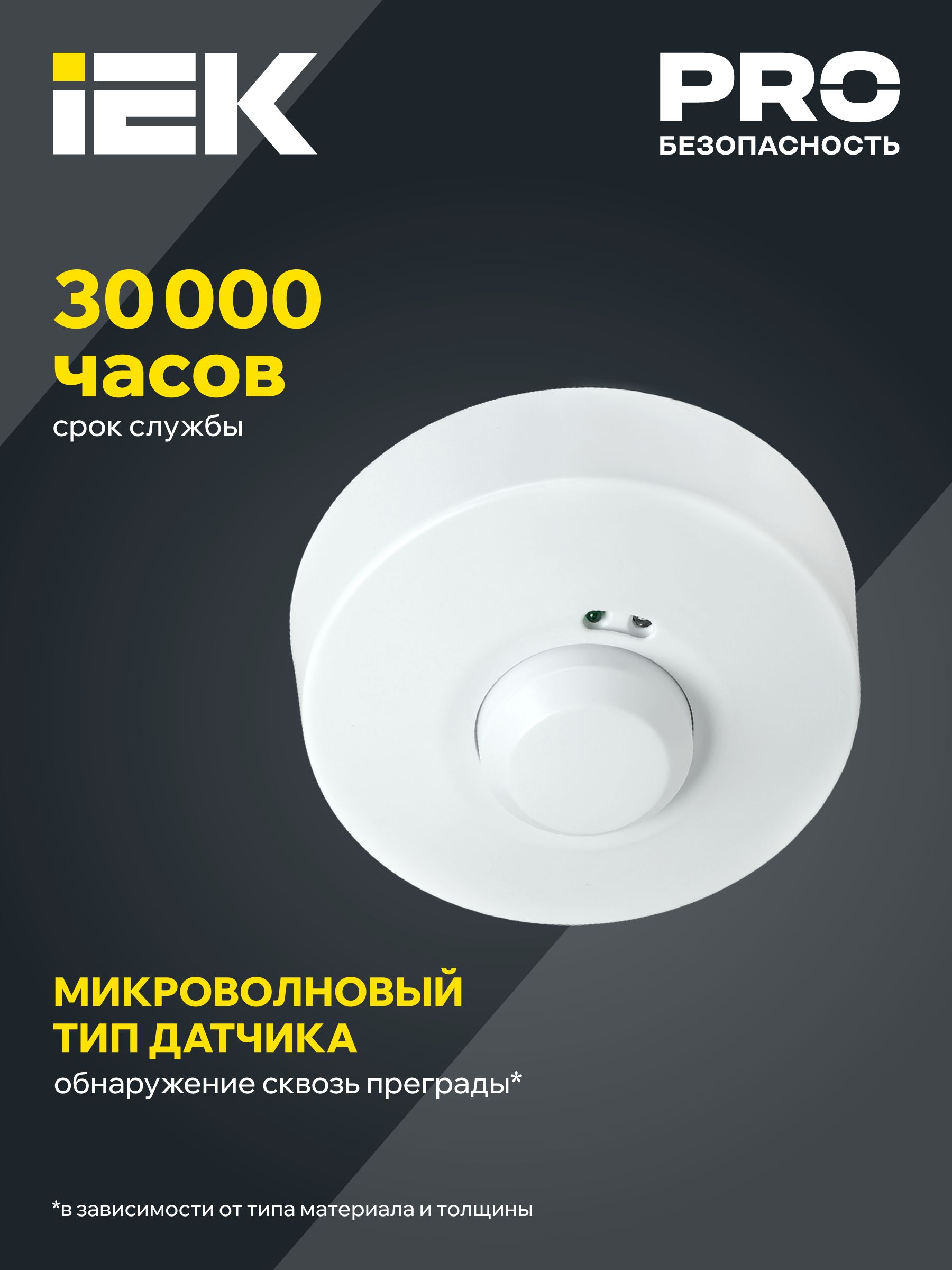 Датчик движения ДД-МВ101 1200Вт 360град 8м IP20 белый IEK — фото
