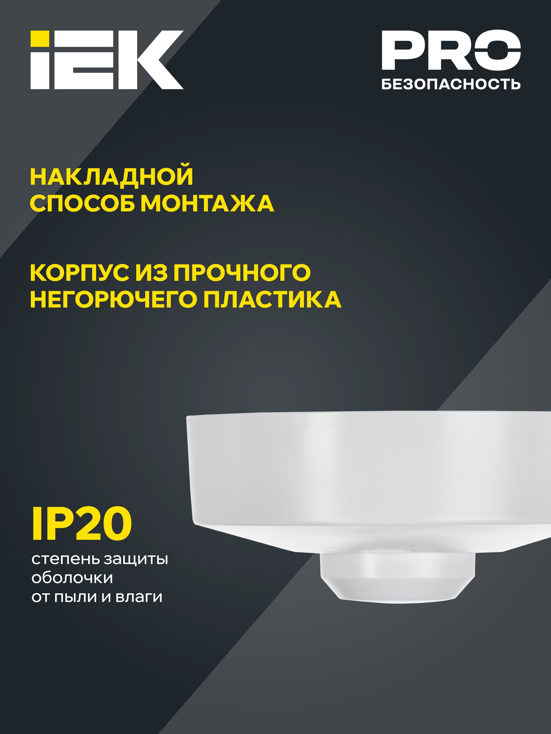 Датчик движения ДД-МВ101 1200Вт 360град 8м IP20 белый IEK — фото
