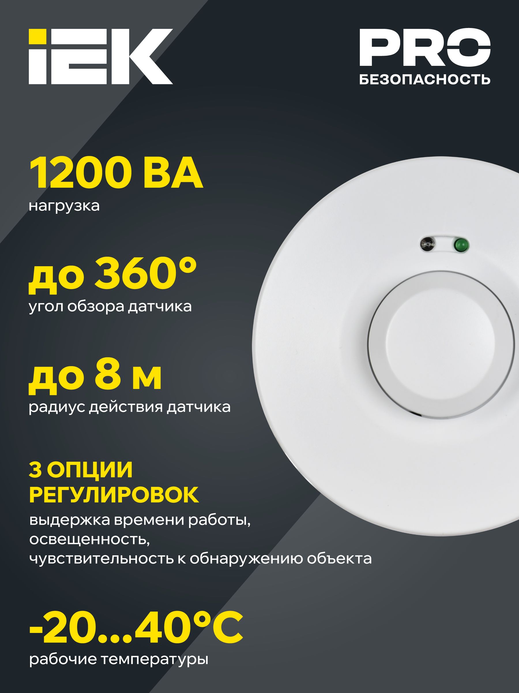 Датчик движения ДД-МВ101 1200Вт 360град 8м IP20 белый IEK — фото