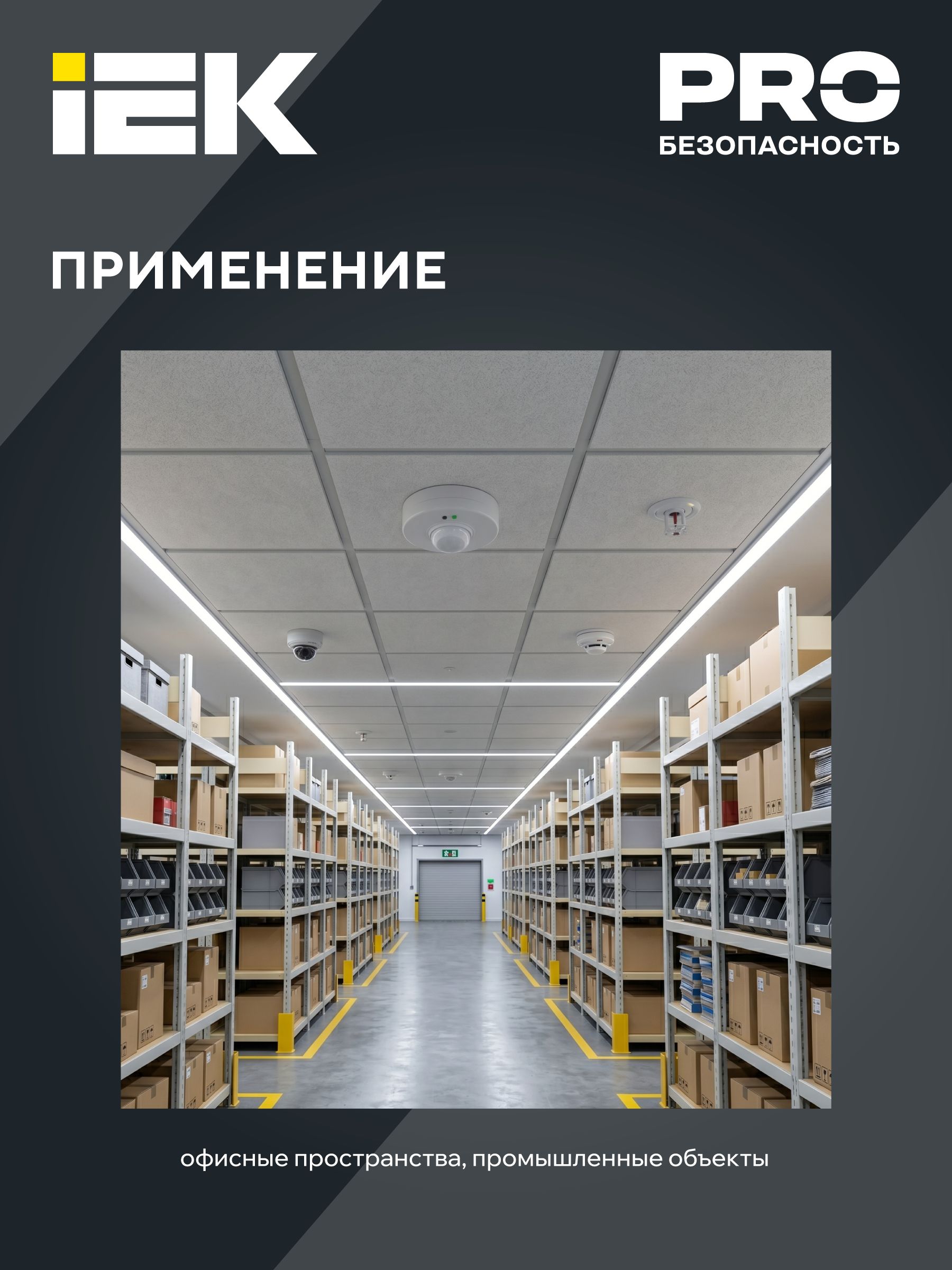 Датчик движения ДД-МВ101 1200Вт 360град 8м IP20 белый IEK — фото